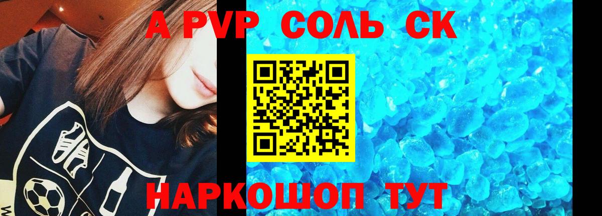 что такое   A-PVP  Рассказово  Alfa_PVP VHQ  Вход с VPN  А ПВП мука  Alpha PVP Crystall 
