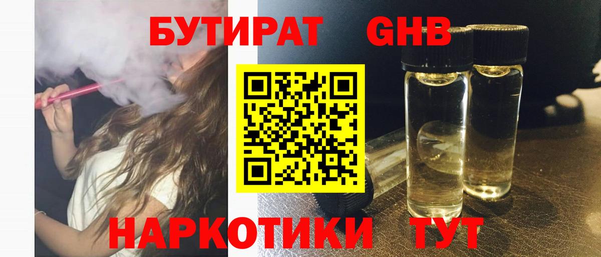 Бутират BDO 33% Рассказово