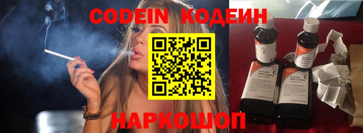 Codein напиток Lean (лин)  Вход с VPN  Кодеиновый сироп Lean напиток Lean (лин)  Рассказово 