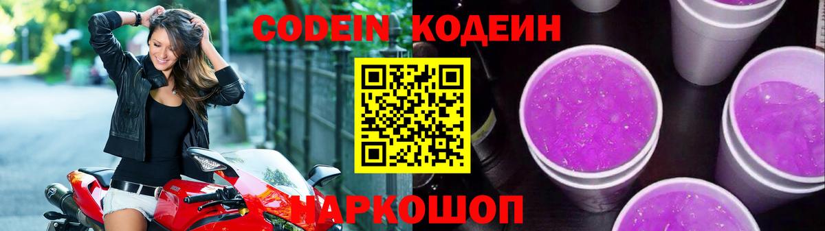 Codein Purple Drank Рассказово